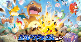 『ポケモンスクランブルSP』近日中の配信開始を発表！相棒と共に未知の島を冒険するぶっ飛ばしACTゲーム