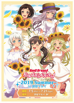 「バンドリ！ ガールズバンドパーティ！ ～2019 Summer～ in渋谷マルイ」イベントキーヴィジュアル