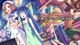 『ひぐらしのなく頃に奉/粋』期間限定セールを実施─作中の祭事「綿流し祭」を記念して