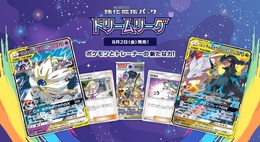 『ポケカ』強化拡張パック「ドリームリーグ」8月2日発売―“ポケモンとトレーナーの新たな力”がバトルを白熱させる！