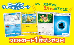 『ポケカ』ローソン店舗でプロモカード4種が貰える「サマーキャンペーン」開催！新強化拡張パック「ドリームリーグ」も発売開始