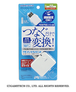 WiiでPS2コントローラーを利用する・・・ゲームテック「リモコンツナイデント」発売