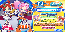 『ぷよクエ』×『スペースチャンネル5』「うらら」＆「りんごver.うらら」が初登場！コラボガチャ開催中