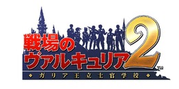 PSP『戦場のヴァルキュリア2』×TVアニメ「戦場のヴァルキュリア」コラボレーション・うちわ配布イベント開催決定！