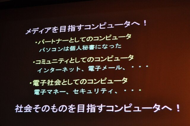 【CEDEC 2009】「主役は交代している」成熟したゲーム産業が目指すべきもの・・・原島博・東大名誉教授 基調講演