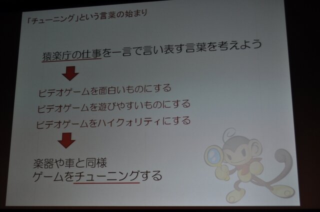 【CEDEC 2009】猿楽庁の橋本長官がゲームのチューニングを語る・・・「ゲームチューニングってなんだろう?」