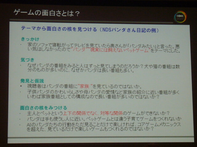 【CEDEC 2009】「世界中の人に喜んでもらう」ためのゲームデザインとは?