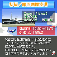 EZweb『ぼくは航空管制官』に、いよいよ「関西国際空港編」「新千歳空港編」が登場！ 