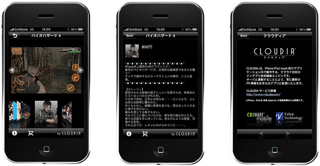 CRIのiPhone向けInAppPRエンジンが『CAPCOM News』に採用