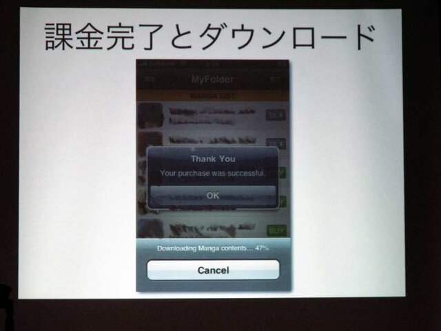 【MSM2009】iPhone、アプリ内課金の可能性を議論