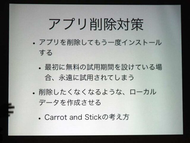 【MSM2009】iPhone、アプリ内課金の可能性を議論