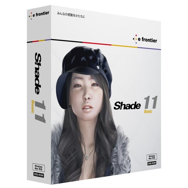 イーフロンティア、「Shade 11」など最新3DCGツール群を発表