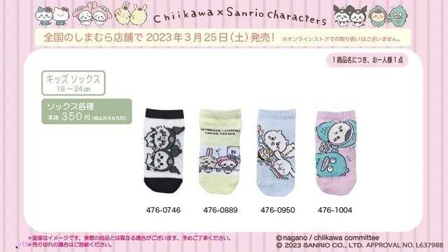 「ちいかわ」×「サンリオ」コラボソックスが、全国の「しまむら」店舗限定で発売！ハローキティ姿のハチワレなど、可愛いデザインばかり