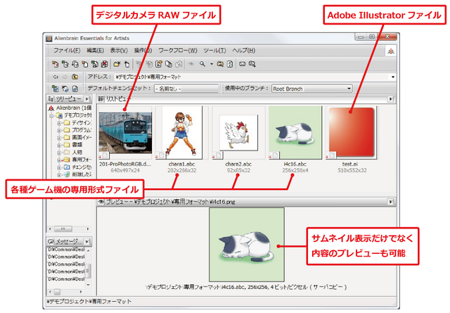 「Alienbrain」と画像管理ツールの融合でゲーム開発が「見えるようになる」