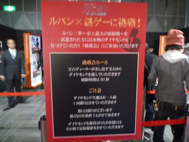 DS『ルパン三世』を試遊して本物のダイヤをゲット？！ ― 「LUPIN STEAL JAPAN PROJECT お宝山分け会」