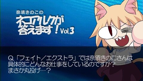 『Fate/EXTRA』公式サイト更新！水谷CPがダンジョンと丹下桜さんの相乗効果を語る！