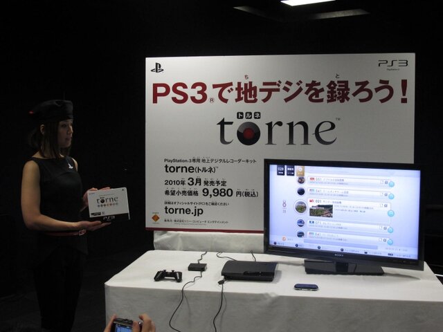 PS3を地デジレコーダーにする「torne(トルネ)」、早速触ってきました！