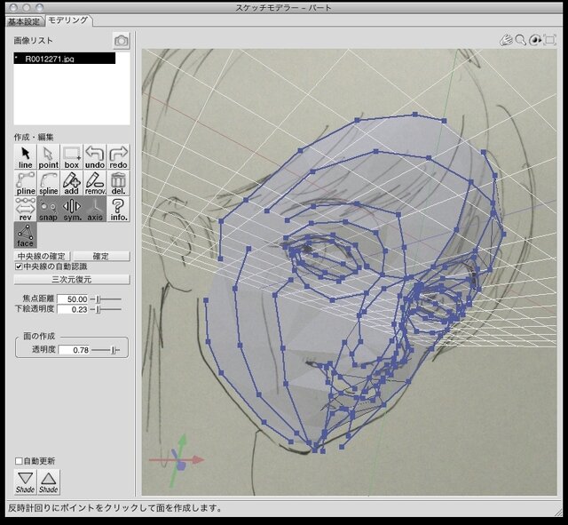 めざせクリエイター! Shadeで始める3DCG　第1回