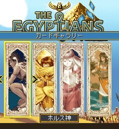 千年王国記 – The Egyptians -