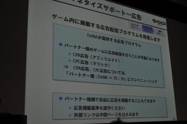 【OGC 2010】100万円/日のアプリも続々登場・・・モバゲータウンAPI