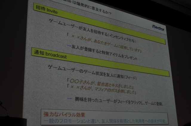 【OGC2010】ベクターの梶並社長が語るゲームメーカーへの転身