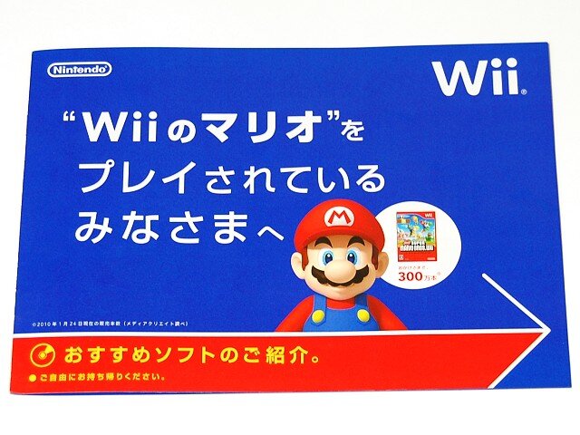 「はい、なんでしょうか」つい手に取りたくなるWiiの小冊子が配布中