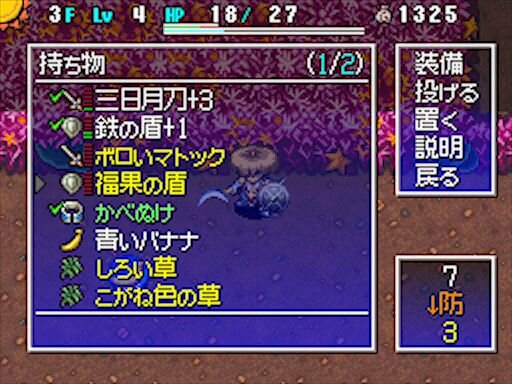 不思議のダンジョン 風来のシレン4 神の眼と悪魔のヘソ