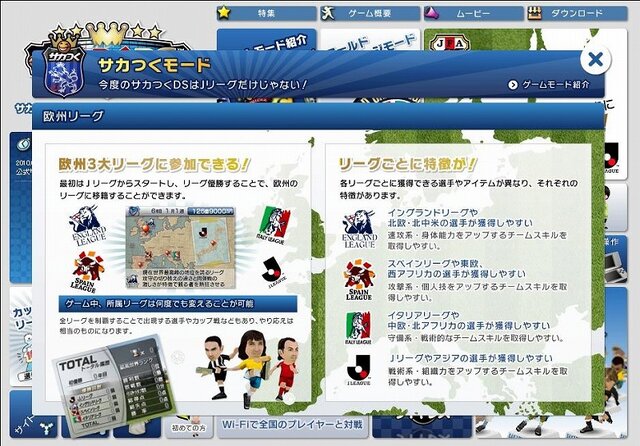 『サカつくDS ワールドチャレンジ2010』5月27日キックオフ！
