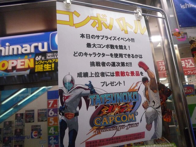 『TATSUNOKO VS. CAPCOM UAS』店頭イベント、コンボバトル大会が大いに盛り上がる