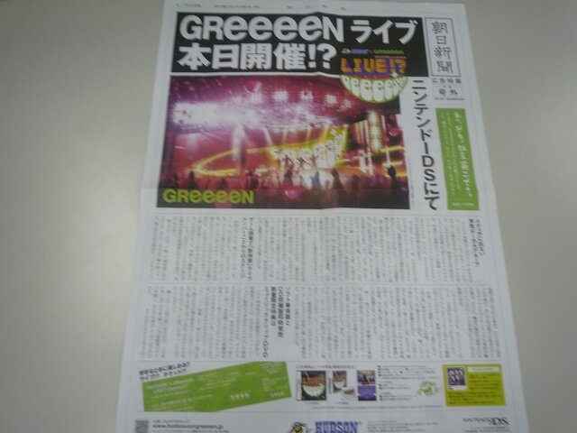 『HUDSON×GReeeeN ライブ!? DeeeeS!?』、号外で坂東英二がGReeeeN脱退を発表！？