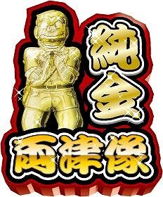 「こち亀ジャンボくじ」で純金両津像をゲット！？『こち亀 一攫千金大作戦』