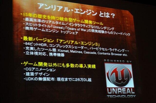 エピック・ゲーム・ジャパンの設立発表会が開催～Unreal Engineで日本市場に本格進出	