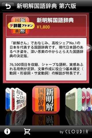 App Storeという新店舗を攻略する強力なツール・・・CRI・ミドルウェアが提案する「CLOUDIA」というダウンロード型コンテンツのマーケティング手法	