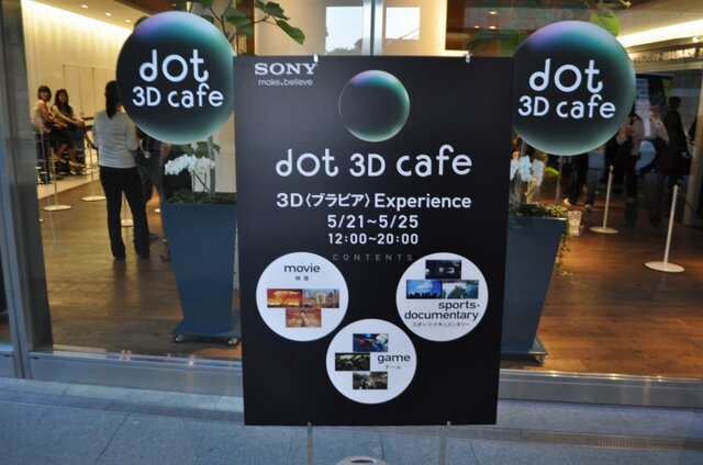 来月から3Dのゲームをリリース！ソニーが「dot.park」イベントで明らかに