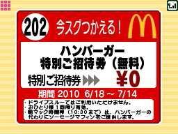 マックでDS「劇場版ポケットモンスターダイヤモンド・パール 幻影の覇者 ゾロアーク」のコンテンツを配信