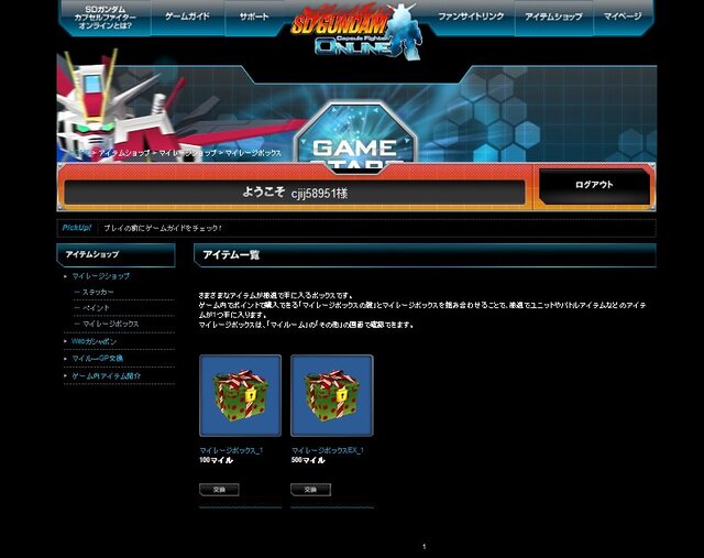 『SDガンダム カプセルファイター オンライン』正式サービス開始