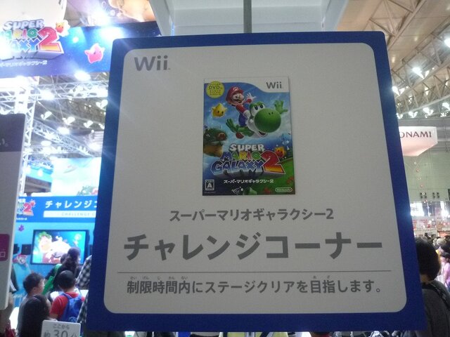 【WHF 2010夏】Nintendo