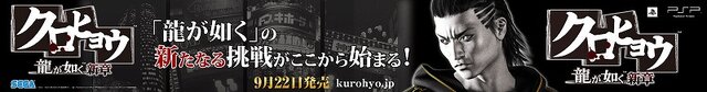 『クロヒョウ 龍が如く新章』ドン・キホーテ新宿東口本店に巨大看板登場