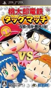 桃太郎電鉄タッグマッチ 友情・努力・勝利の巻!