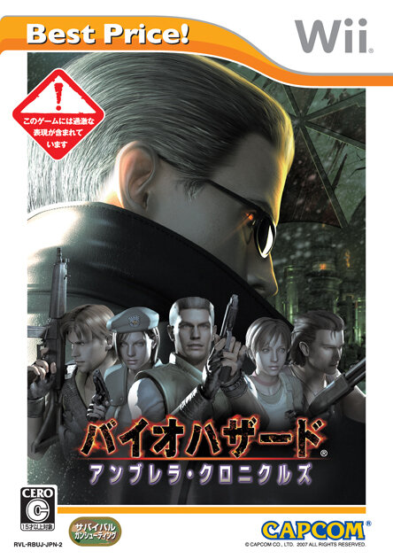 カプコン、『大神』『バイオハザード4』などWiiタイトル3作品のベスト版を9月9日より発売