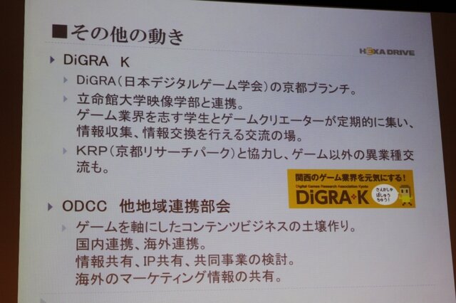 【CEDEC 2010】札幌も大阪もゲームのハリウッドに!? 東京だけが日本じゃない