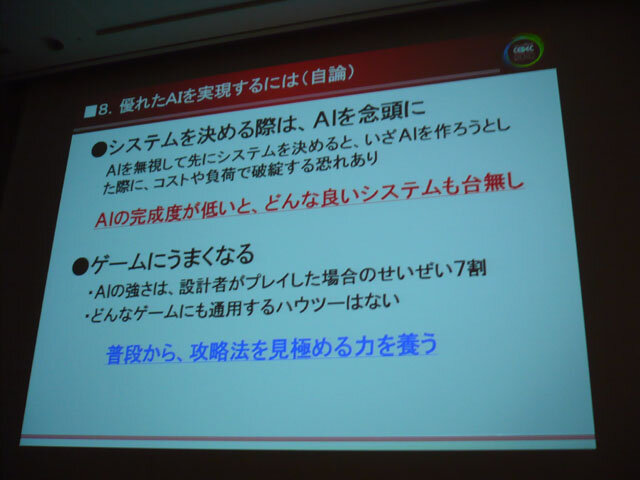 【CEDEC 2010】コーエーの歴史シミュレーションゲームにおける「ＡＩ設計」とは