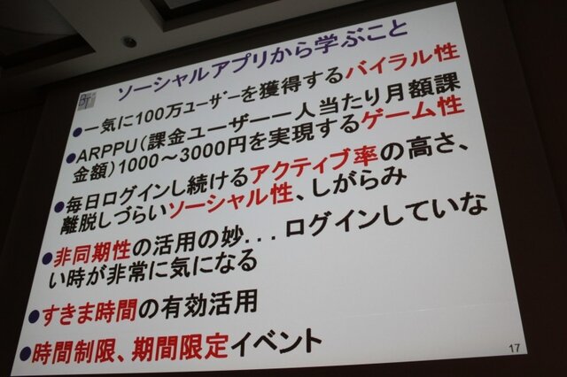 【CEDEC 2010】モバイルのソーシャルゲームの現状を総おさらい&事業機会を考える