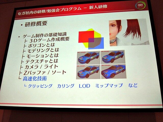 【CEDEC 2010】老舗ゲームメーカーの人材育成とは、セガの場合