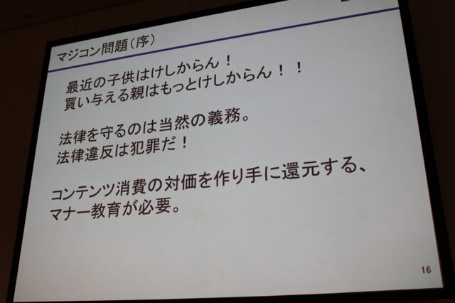 【CEDEC 2010】スクエニ→DeNA、日本→世界・・・「イグアナ海を渡る」