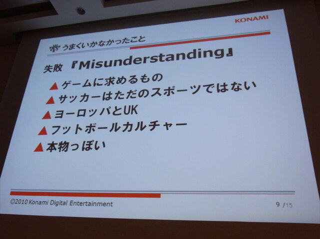 【CEDEC 2010】完全アウェイの地で戦い抜く方法～『ウイニングイレブン』の海外展開～