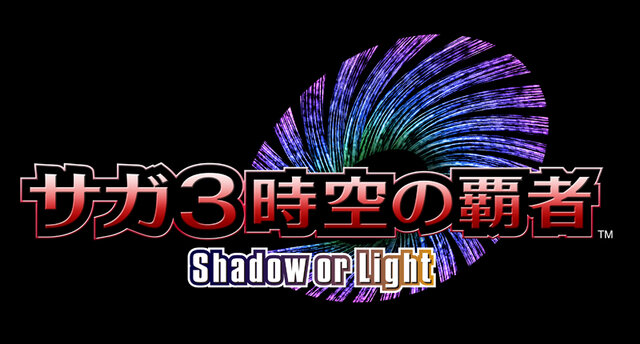 サガ3 時空の覇者 Shadow or Light