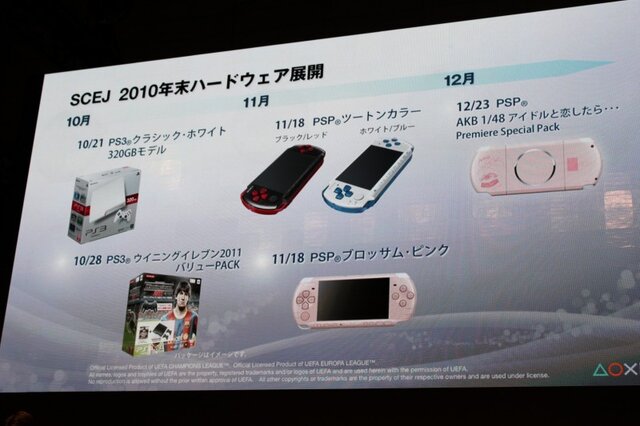 【TGS 2010】足元は好調、モンハンモデルPSPも登場～SCEプレスカンファレンス(1)