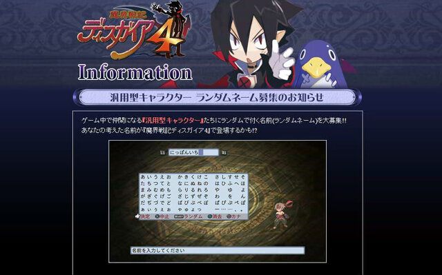 『魔界戦記ディスガイア4』汎用キャラクターのランダムネームを募集