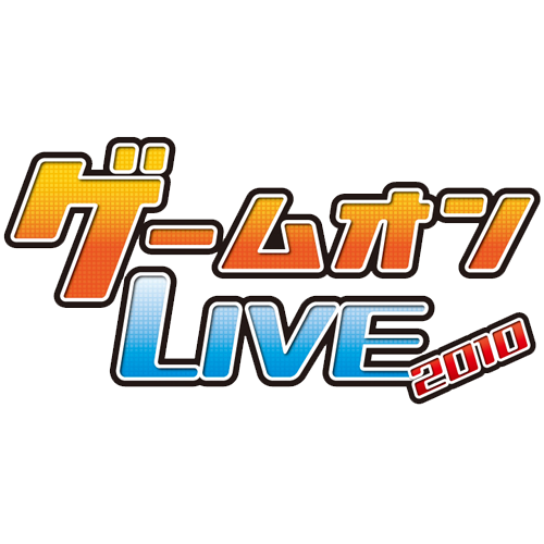 ゲームオンLIVE2010